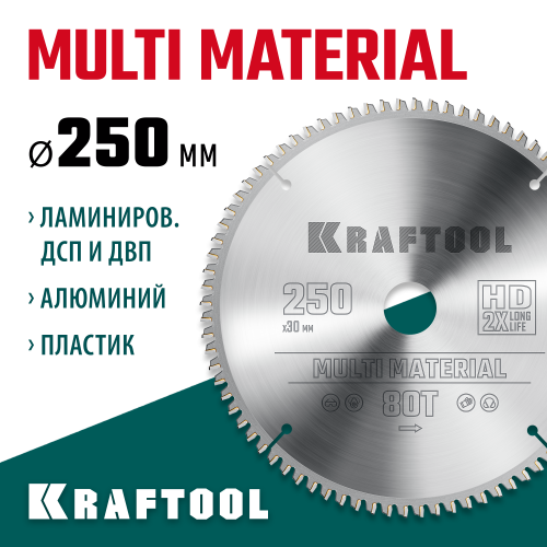 KRAFTOOL Multi Material 250х30мм 80Т, диск пильный по алюминию