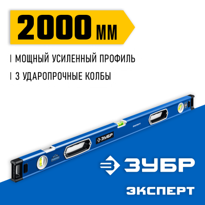 Мощный уровень ЗУБР 2000 мм с рукоятками и зеркальным глазком Эксперт