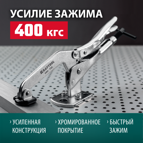 Зажимная струбцина KRAFTOOL HH-70 90/70 мм