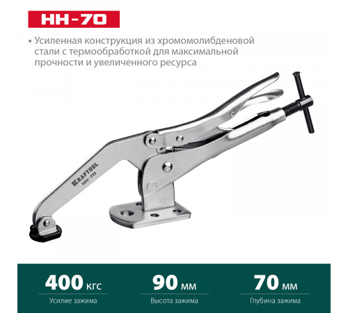 Зажимная струбцина KRAFTOOL HH-70 90/70 мм