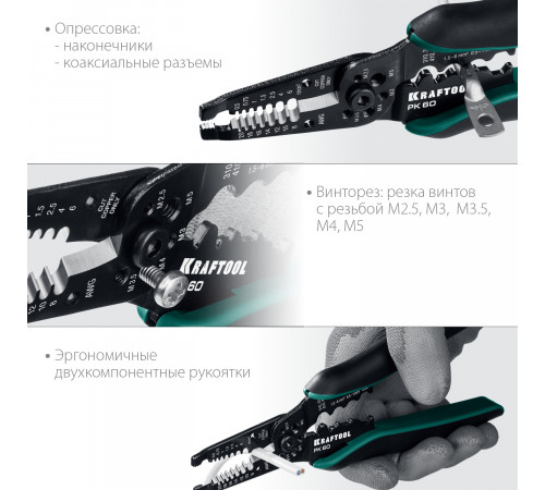 PK-60 стриппер многофункциональный, 0.5 - 6 мм2, KRAFTOOL