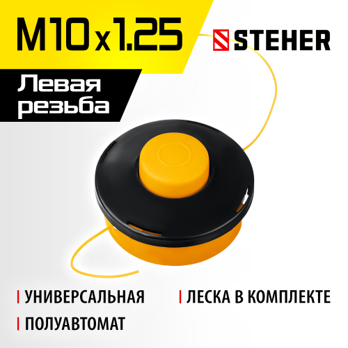 Катушка для триммера BTH-10 (М10Х1.25LH) STEHER
