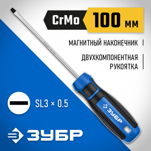 ЗУБР Профессионал SL3x100 отвертка