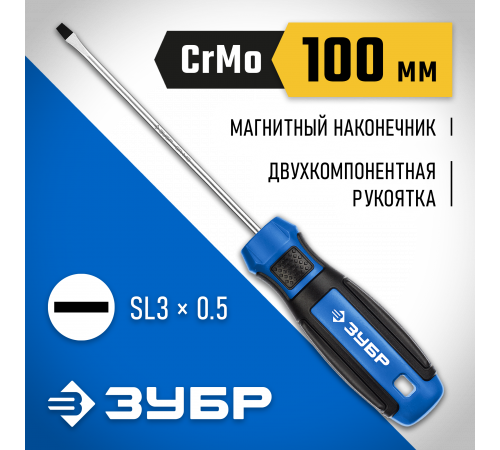 ЗУБР Профессионал SL3x100 отвертка