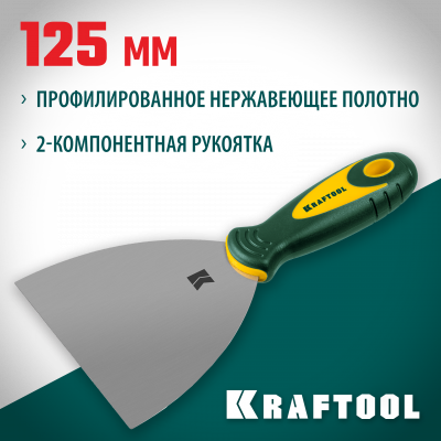 Шпательная лопатка KRAFTOOL с 2-компонент ручк, профилиров нержав полотно, 125мм