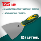 Шпательная лопатка KRAFTOOL с 2-компонент ручк, профилиров нержав полотно, 125мм