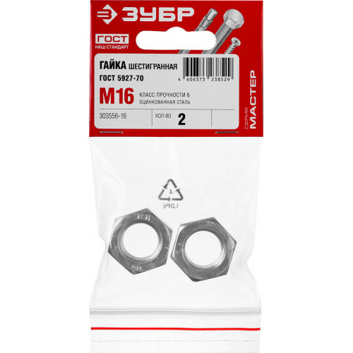 Гайка ГОСТ 5927-70, M16, 2 шт, кл. пр. 6, оцинкованная, ЗУБР