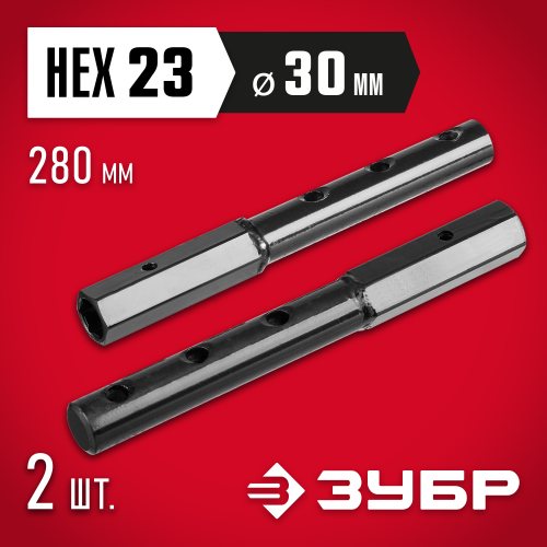 ЗУБР УД-2, HEX 23 - круг 30мм, удлинитель, набор 2 шт