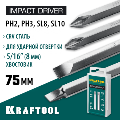 Биты для ударной отвертки 4 шт 75 мм, KRAFTOOL