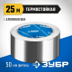 Алюминиевая лента, ЗУБР Профессионал 12262-50-25, до 120 °С, 60мкм, 50мм х 25м