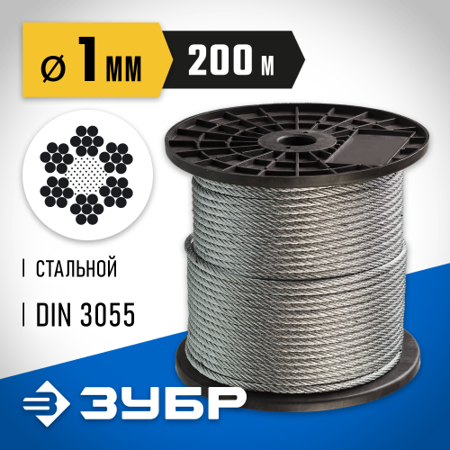 Трос стальной, оцинкованный, DIN 3055, d=1 мм, L=200 м, ЗУБР Профессионал