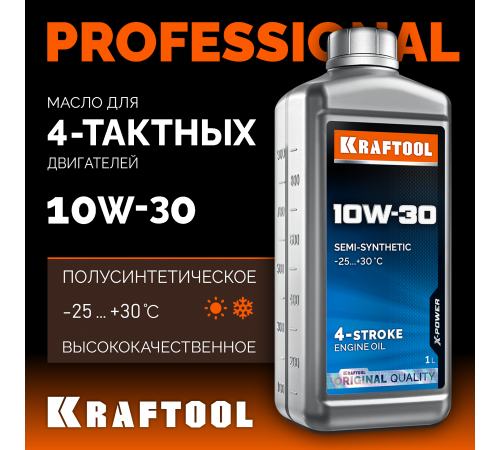 KRAFTOOL 10W-30, 1 л, полусинтетическое масло для 4-тактных двигателей (41510-1)