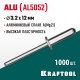 Алюминиевые заклепки Alu (Al5052), 3.2 х 12 мм, 1000 шт, Kraftool