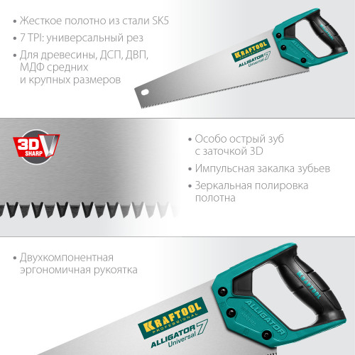 Ножовка универсальная ″Alligator Universal 7″, 400 мм, 7 TPI 3D зуб, KRAFTOOL