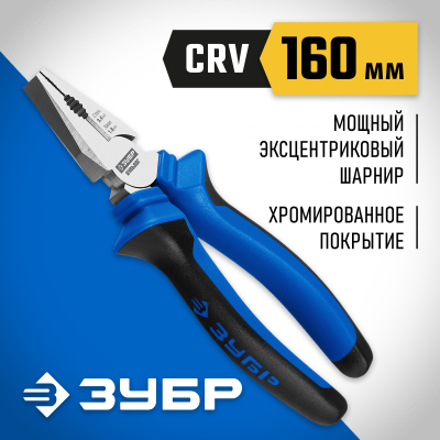 ЗУБР ПРОФЕССИОНАЛ плоскогубцы, 160 мм