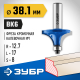 ЗУБР 38.1x17мм, радиус 12.7мм, фреза кромочная калевочная №1