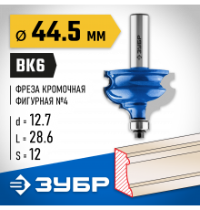 ЗУБР 44,5x28мм, хвостовик 12мм, фреза кромочная фигурная №4