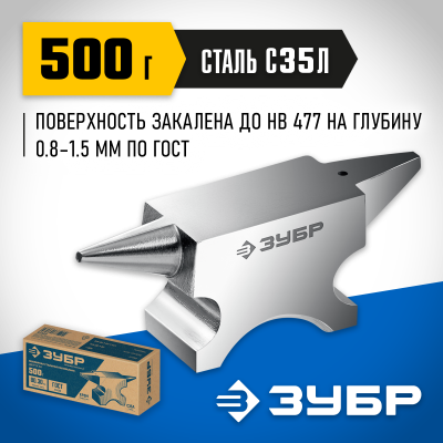 ЗУБР 500 г, Ювелирная стальная наковальня (32615)
