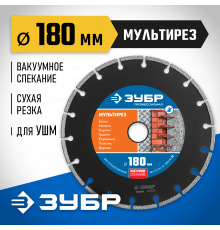 МУЛЬТИРЕЗ 180 мм, диск алмазный отрезной универсальный, ЗУБР Профессионал