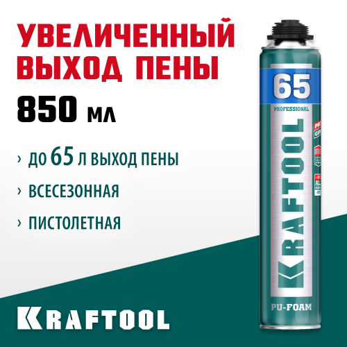 PRO 65 пена монтажная с увеличенным выходом, пистолетная, всесезонная, 850мл, SVS, KRAFTOOL
