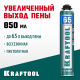PRO 65 пена монтажная с увеличенным выходом, пистолетная, всесезонная, 850мл, SVS, KRAFTOOL