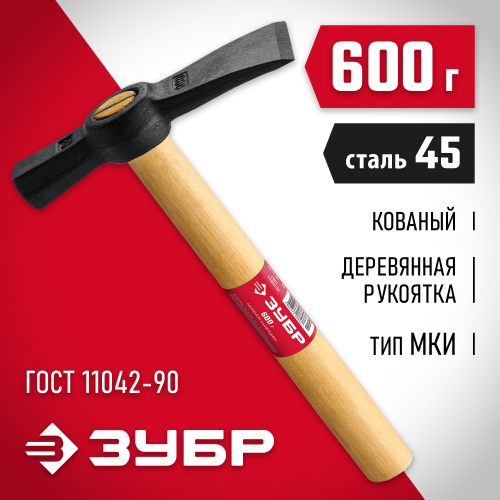 600 г молоток каменщика с деревянной рукояткой, ЗУБР