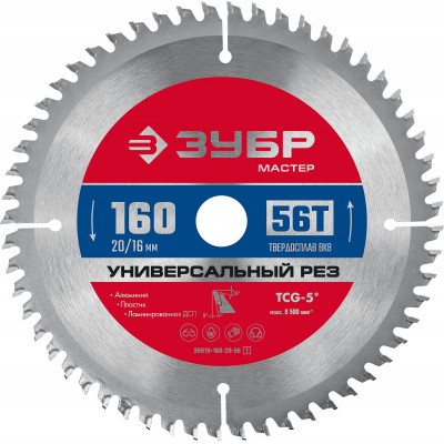 ЗУБР Универсальный рез 160 x 20/16мм 56Т, диск пильный по алюминию