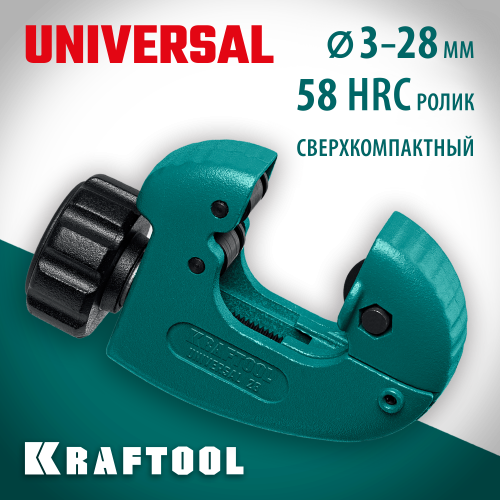 Труборез для меди и алюминия KRAFTOOL Universal-28 (3-28 мм)