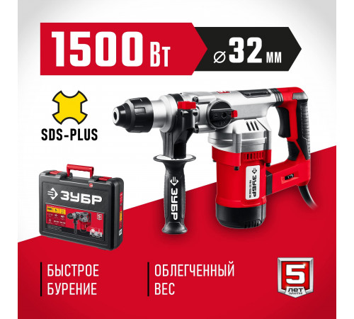 ЗУБР 1500 Вт, 32 мм, перфоратор SDS Plus