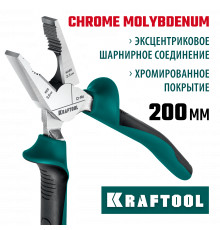 KRAFTOOL плоскогубцы комбинированые, 200 мм