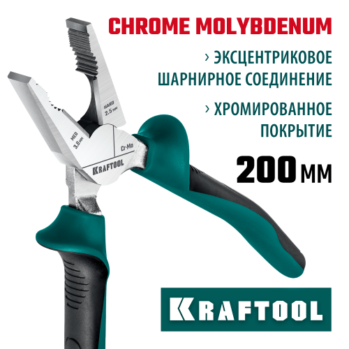 KRAFTOOL плоскогубцы комбинированые, 200 мм