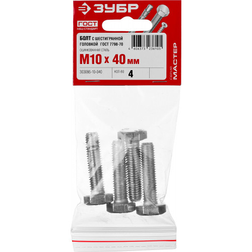 Болт ГОСТ 7798-70, M10 x 40 мм, 4 шт, кл. пр. 5.8, оцинкованный, ЗУБР