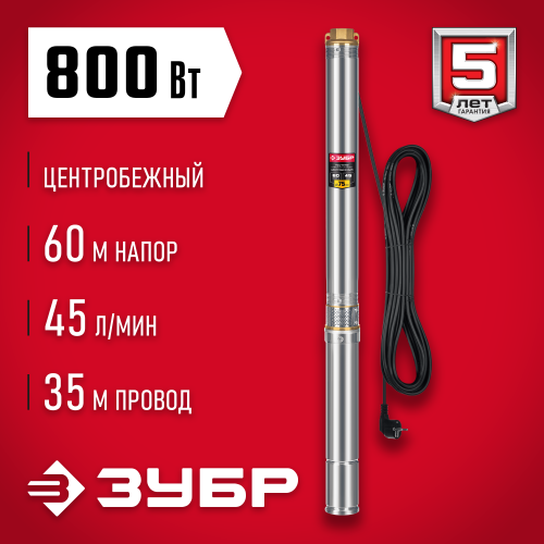 Скважинный насос центробежныйЗУБР, 60 м напор