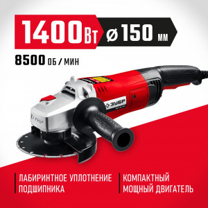 УШМ (болгарка) ЗУБР 150 мм, 1400 Вт. (УШМ-150-1405)