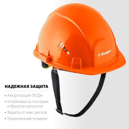 Защитная каска ЗУБР ФОРТ укороченный козырёк, храповый механизм, слоты для крепления наушников и щитков