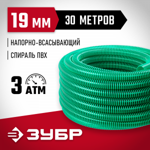 ЗУБР Шланг напорно-всасывающий со спиралью ПВХ, 3 атм, 19мм х 30м