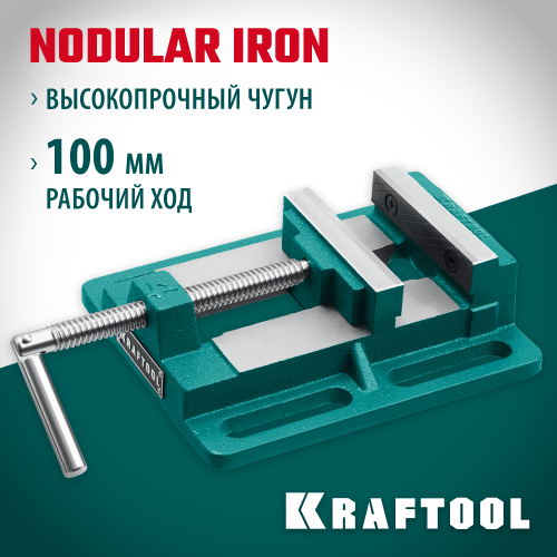 Станочные сверлильные тиски KRAFTOOL 100 мм