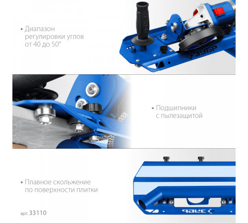 ЗУБР заусовщик для плитки 45° под УШМ (33110)