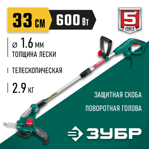 ЗУБР 600 Вт триммер сетевой, ш/с 33 см