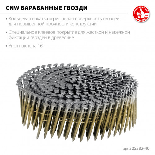 ЗУБР CNW 40 х 2.1 мм, барабанные гвозди рифленые, 12600 шт (305382-40)