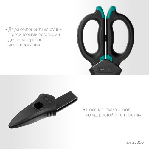 Ножницы электрика KRAFTOOL 4-в-1, 160 мм, с чехлом, ELECTRIC