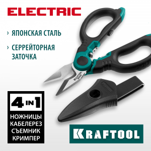 Ножницы электрика KRAFTOOL 4-в-1, 160 мм, с чехлом, ELECTRIC