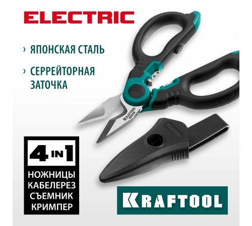 Ножницы электрика KRAFTOOL 4-в-1, 160 мм, с чехлом, ELECTRIC