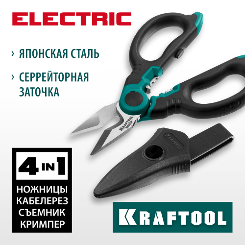 Ножницы электрика KRAFTOOL 4-в-1, 160 мм, с чехлом, ELECTRIC