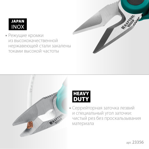Ножницы электрика KRAFTOOL 4-в-1, 160 мм, с чехлом, ELECTRIC