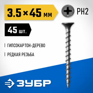 Саморезы СГД гипсокартон-дерево, 45 х 3.5 мм, 45 шт, фосфатированные, ЗУБР Профессионал