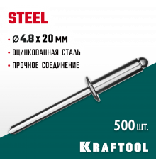 Стальные заклепки Steel, 4.8 х 20 мм, 500 шт, Kraftool