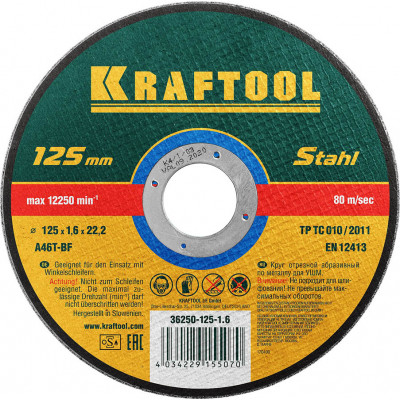 Круг отрезной по металлу, 125x1,6x22,23мм, KRAFTOOL