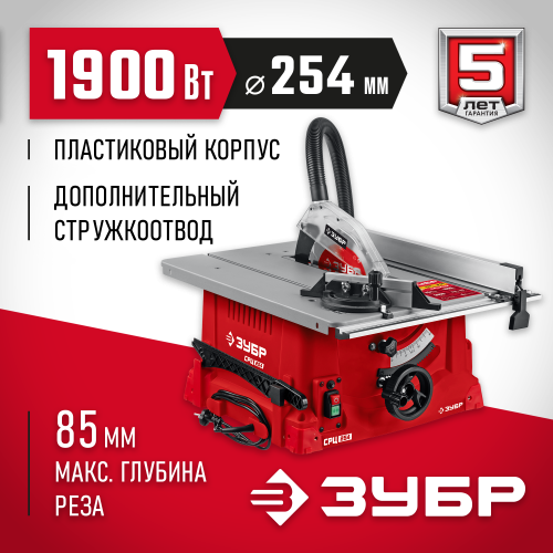 ЗУБР СРЦ-254 1900 Вт настольный распиловочный станок