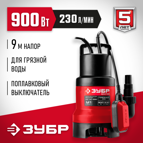 Дренажный насос для грязной воды ЗУБР, 900 Вт